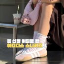 2132 | 아디다스 운동화 추천 3, 2026 봄 코디 살리는 스니커즈