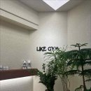 암사 라이크짐 이미지