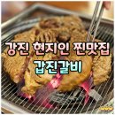 하나로왕갈비마트 | 강진 현지인 맛집 물회 서비스 주는 갑진갈비
