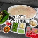 이천회포장 | 이천횟집 싱싱회종합어시장 광어 포장 후기