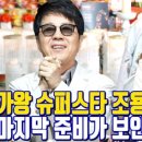 뉴부산항나이트클럽 | 가왕 슈퍼스타 조용필 마지막 준비가 보인다 미래예언 - 고양 용한 무당 점집 추천 후기 천신백마장군