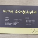 앞산에서소아청소년과의원