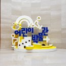 어린이 박물관 앞 | 걸음마 초보 13개월 돌아기랑 국립중앙박물관 어린이박물관 방문 후기