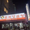 A-7 | [부산/서면] 문화양곱창 노포 맛집 A-7 내돈내산 후기