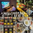 황제목욕탕 | 상하이 찜질방 곡수란정 (曲水兰亭) 취수이란팅 후기 1편, 초호화 프리미엄 스파 시설 정보