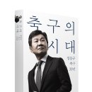 정몽규 회장 &#34;클린스만 소신 있는 감독&#34; 및 탁구게이트 언급 이미지