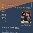 십이율악회 이미지