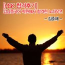 김춘매 | [HSK 합격후기] 강남중국어 학원에서 HSK 6급 합격한 노하우?!