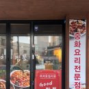 굿짬뽕 - 중구 천근로20번길 19 | 굿짬뽕