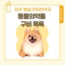 햇살가득약국 이미지