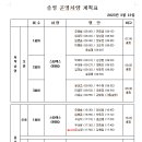 [구립효창데이케어센터] 어르신 송영시간안내(2023.03.13) 이미지