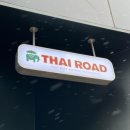 타이로드(Thai road) 이미지