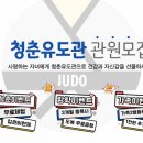 청춘유도관 이미지