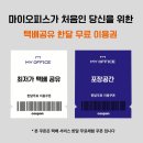 일산 마이오피스 소호 /쇼핑몰특화 공유오피스 최신후기,정보 1편 (내돈내산)