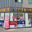 을지우림약국 이미지