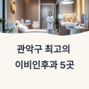 서울성모이비인후과의원 | 서울 관악구 이비인후과 추천