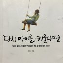 박혜란 | 다시 아이를 키운다면 후기(by 박혜란)