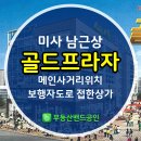 골드프라자 사거리 이미지