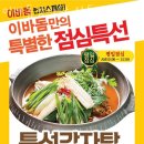 이바돔감자탕(상동역점) 이미지