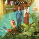 깨작깨작 구작48.[마담 프루스트의 비밀정원] (2014년 개봉작)