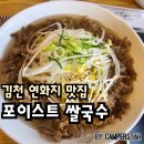 포이스트 | 김천 연화지 쌀국수 맛집 포이스트