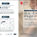 고통받는 교회돕기 한국지부 (ACN Korea) ‘2018 ACN 심포지엄’ 개최 이미지