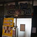 어서오개 이미지