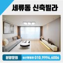 보화세탁 | 팔달구 재개발 매교 미니신도시 쓰리룸 분양 수원시 권선구 세류동 신축빌라