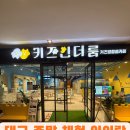 테크노중앙대로 | 대구 주말 체험｜키즈인더룸 대구테크노폴리스점 아이랑 다녀온 후기