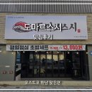 하남 이동화장실 | 코스트코하남 초밥 스시 맛집 찾다가 발견한 가성비 끝판왕 하남맛집 도마르스시 솔직후기