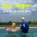 황금사우나 남탕 | 고성 소노벨 델피노 오션플레이 안 식당 후기, 최대 할인 팁!