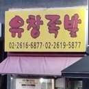 유창족발 이미지