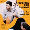 박재홍 피아노 리사이틀 이미지