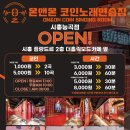 온앤온 코인노래연습장 이미지
