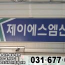 (주)제이에스엠 이미지