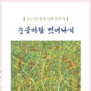 율동시회 동인- 눈꽃바람 벗어나기 이미지