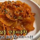 단무지 - 강북구 한천로 1008 | 단무지