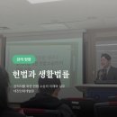 법률사무소진언 | 대전인재개발원 헌법 강의