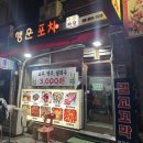 행운포차 이미지