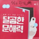 (초1~2)그림책이 연극이 된대 | 초등독해교재 달곰한문해력 완북후기(초1)
