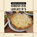 안산피자맛집 안산블루리본 안산레드리본 중앙역피자맛집 고잔역피자맛집 고잔25시광장맛집 내돈내산후기