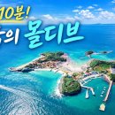 🛳 배로 단 10분! 그림 같은 8개의 섬이 이어진 한국의 몰디브 | 📸 당일치기 국내 트레킹 여행 | 🇰🇷 Travel to 이미지