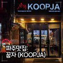 꿉자(KOOPJA) 네이버블로그