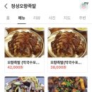 정성오향족발 이미지
