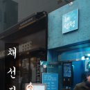 채선정 | [대구,경대북문,김치찜,찜닭스테이크,채선정] 찜닭스테이크로 유명한 채선정 방문기!