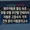 횡성무인텔 이미지