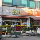 이모네 - 당진시 | 춘천 맛집 막창 추천 퇴계동 막창 이모네 불막창 후기