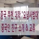한중국제교육원 이미지
