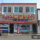 여수 이순신광장 맛집으로 소문난 여수 연육교횟집