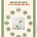 세제2 | 천연세탁세제 추천 라비크 허벌머스크 2L 사용 후기｜아기옷 세탁까지 안심